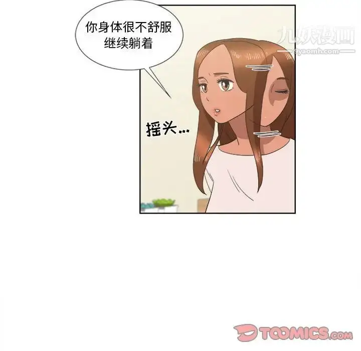 漫画《女人村的男老师》第20话第44张图