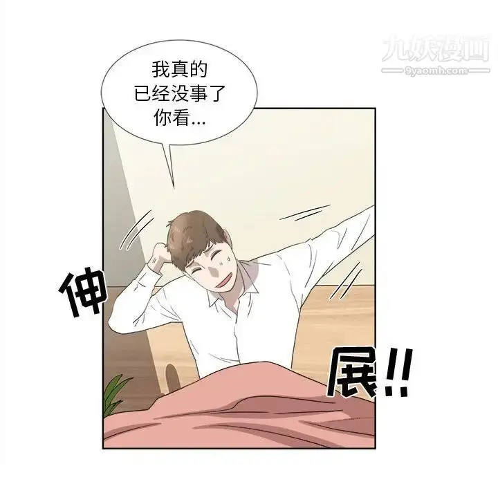 漫画《女人村的男老师》第20话第45张图