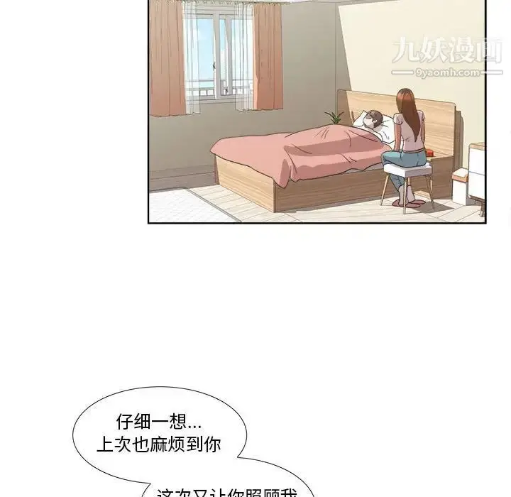 漫画《女人村的男老师》第20话第53张图