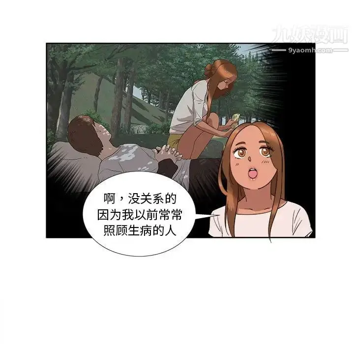 漫画《女人村的男老师》第20话第56张图