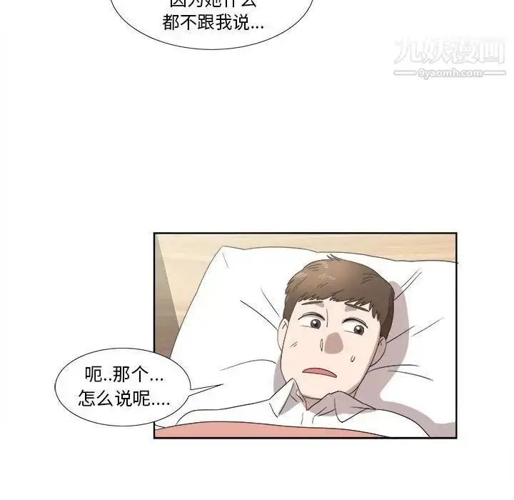 漫画《女人村的男老师》第20话第59张图
