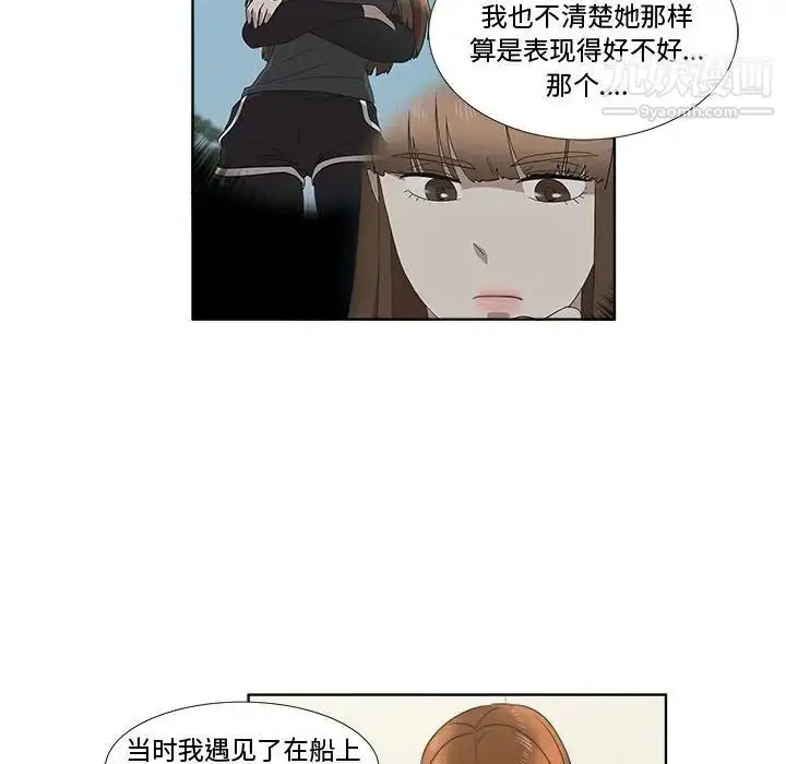 漫画《女人村的男老师》第20话第61张图