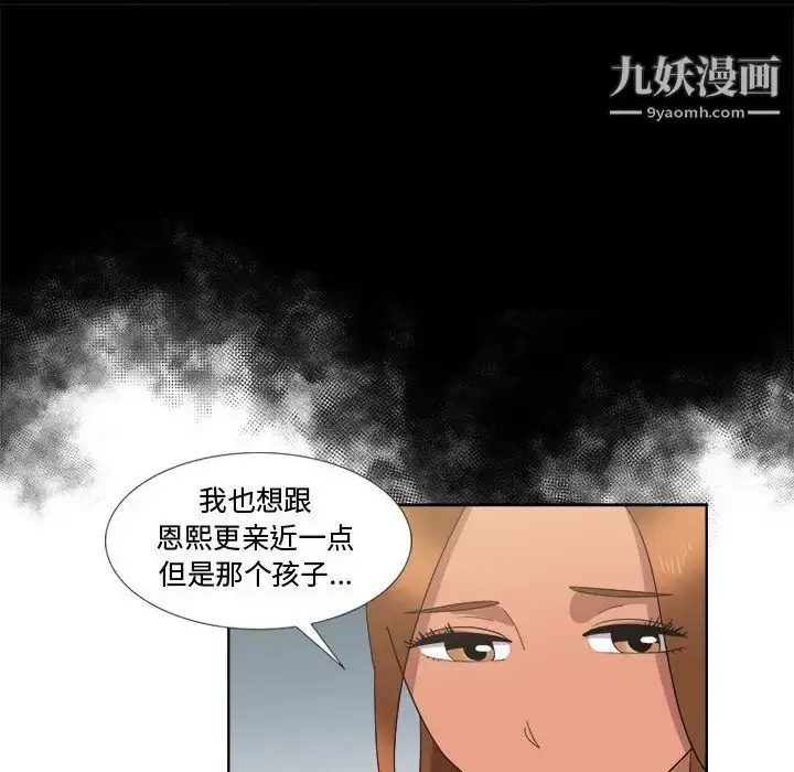 漫画《女人村的男老师》第20话第67张图