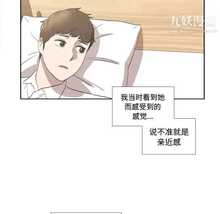 漫画《女人村的男老师》第20话第69张图