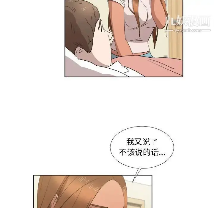 漫画《女人村的男老师》第20话第71张图