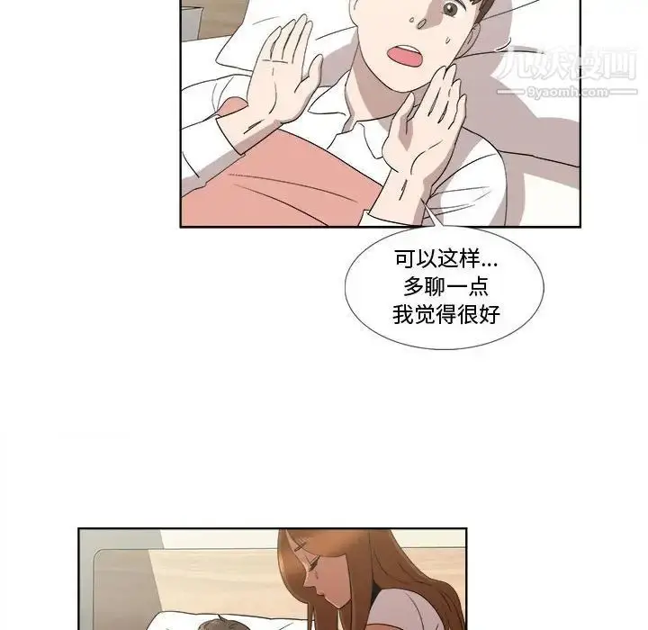 漫画《女人村的男老师》第20话第73张图
