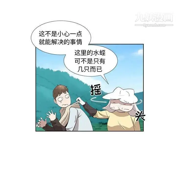 漫画《女人村的男老师》第16话第13张图