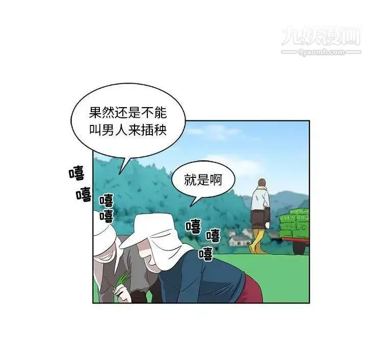 漫画《女人村的男老师》第16话第16张图
