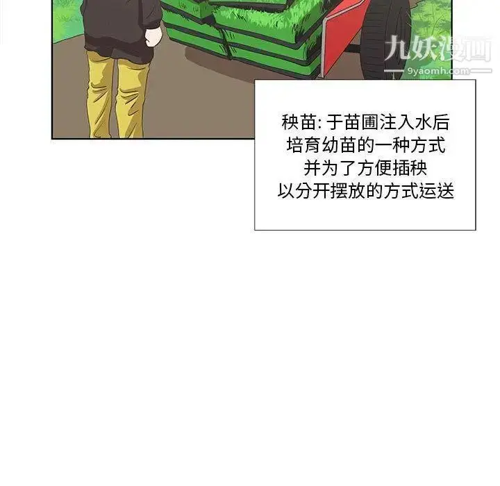 漫画《女人村的男老师》第16话第19张图