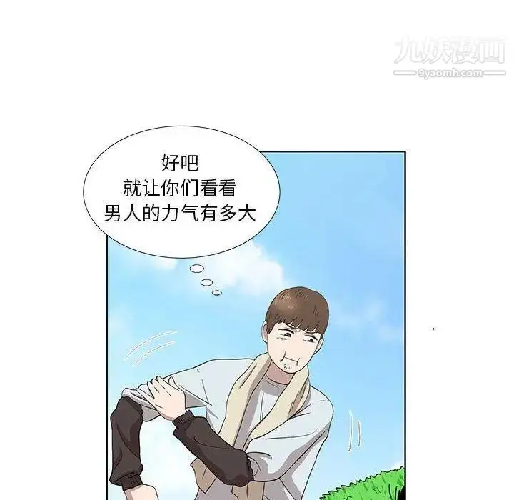 漫画《女人村的男老师》第16话第20张图