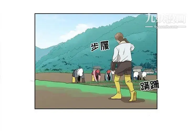 漫画《女人村的男老师》第16话第3张图