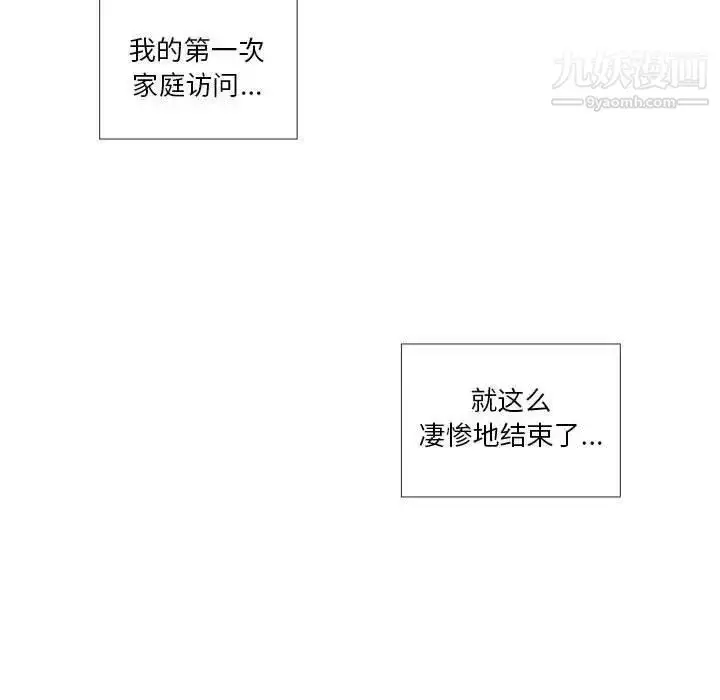 漫画《女人村的男老师》第16话第37张图