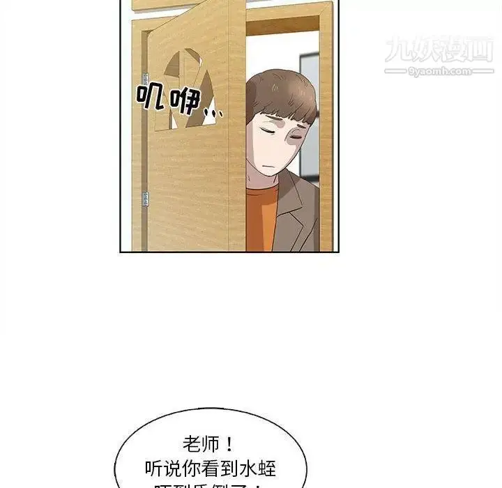 漫画《女人村的男老师》第16话第40张图