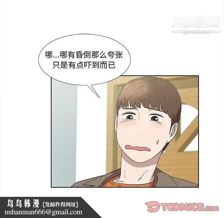 漫画《女人村的男老师》第16话第42张图