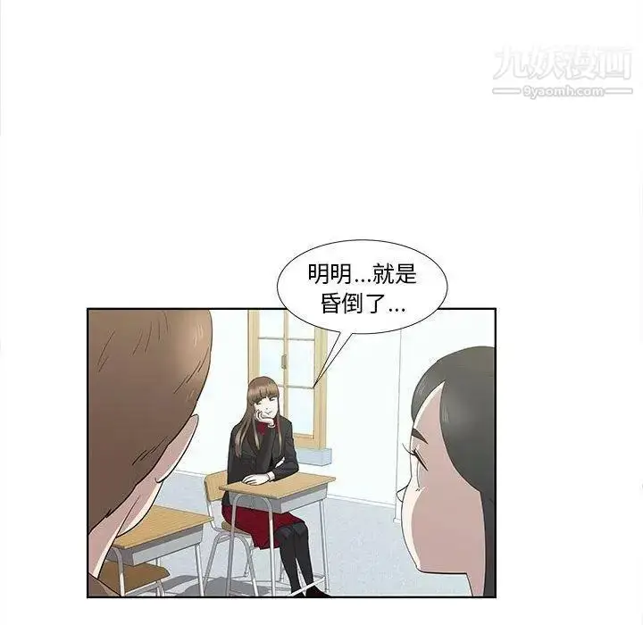 漫画《女人村的男老师》第16话第43张图