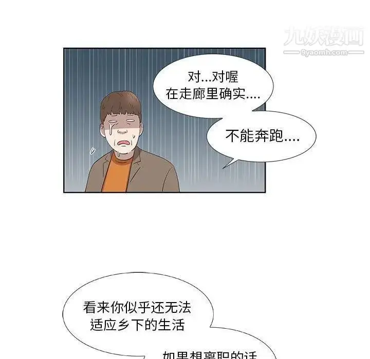 漫画《女人村的男老师》第16话第65张图
