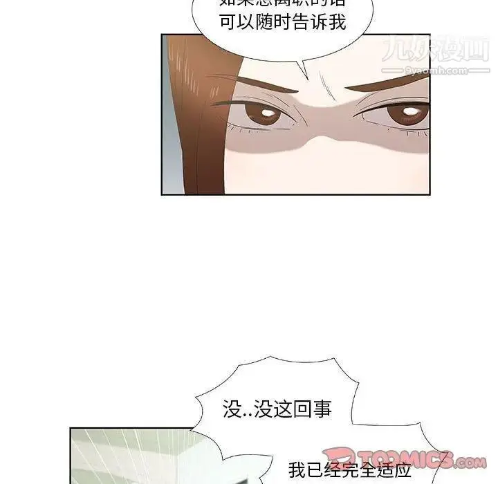 漫画《女人村的男老师》第16话第66张图