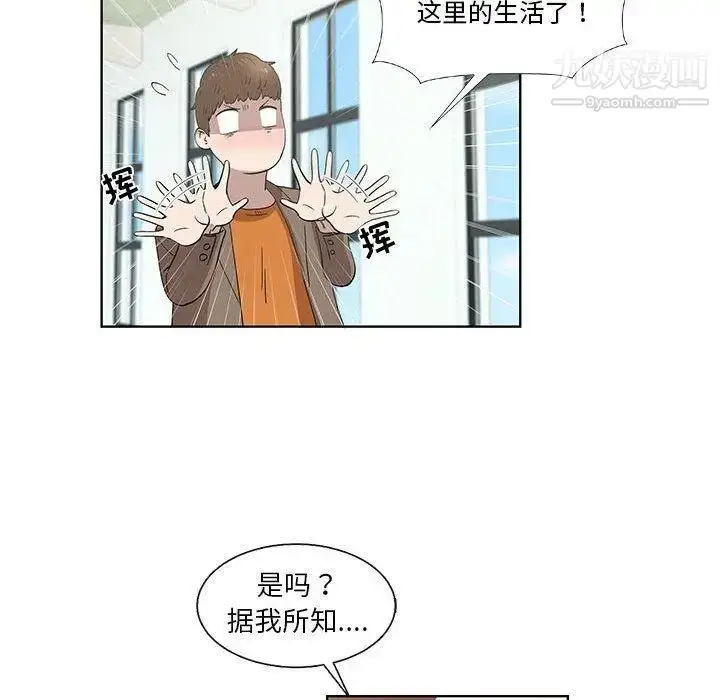 漫画《女人村的男老师》第16话第67张图