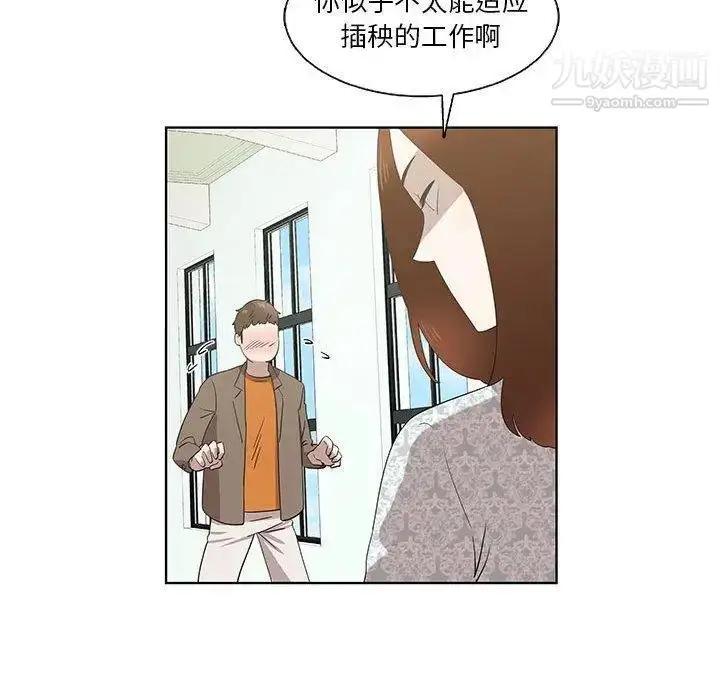 漫画《女人村的男老师》第16话第69张图
