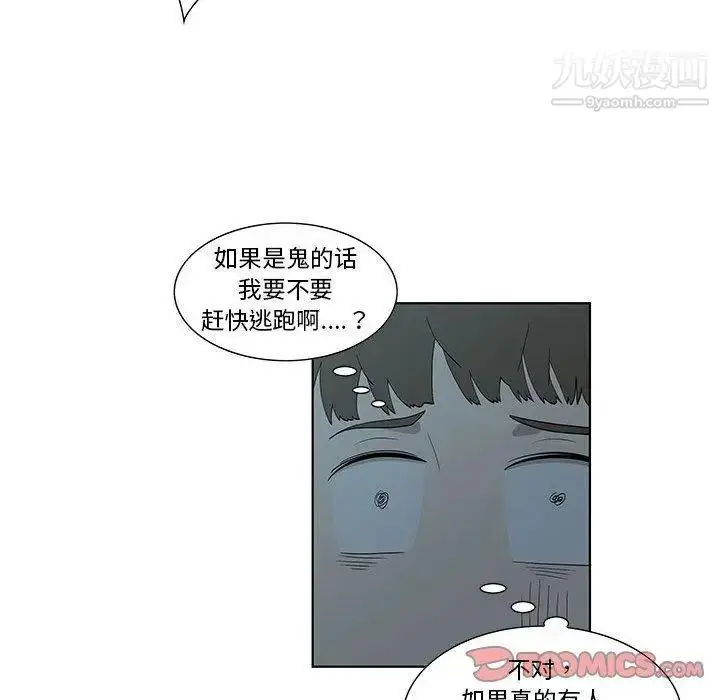 漫画《女人村的男老师》第11话第10张图