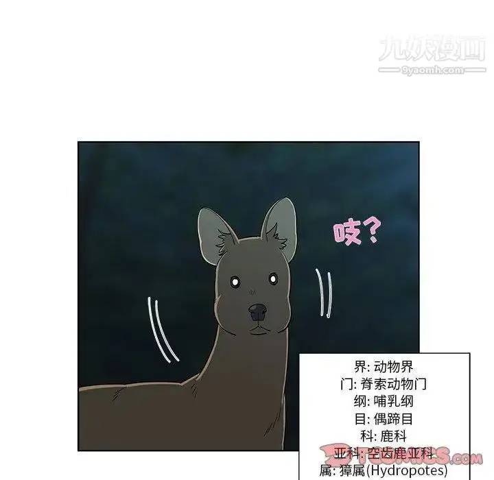 漫画《女人村的男老师》第11话第18张图