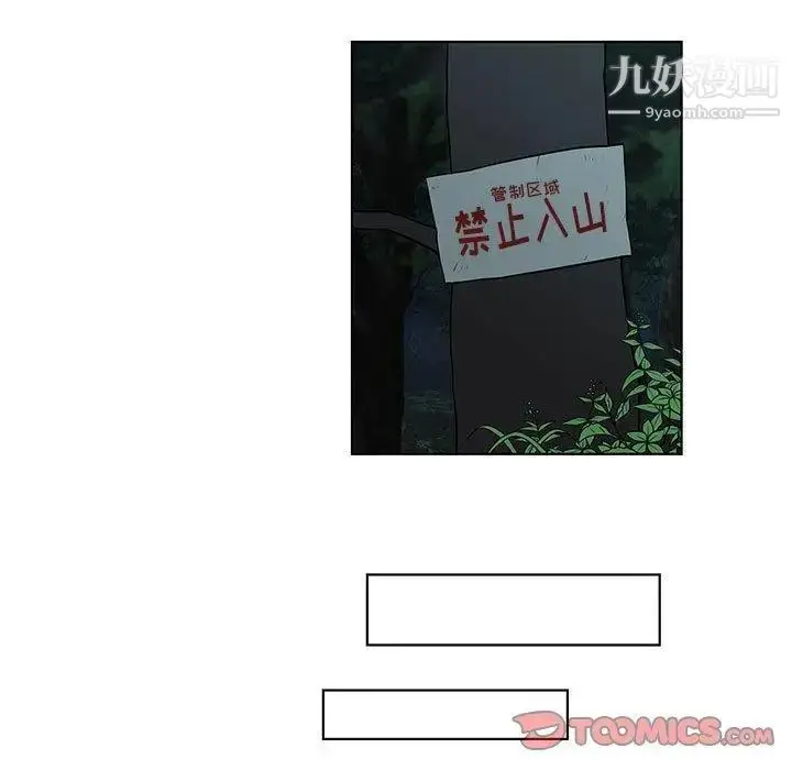 漫画《女人村的男老师》第11话第22张图