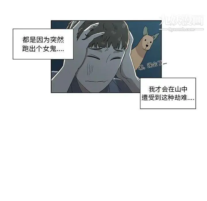 漫画《女人村的男老师》第11话第27张图