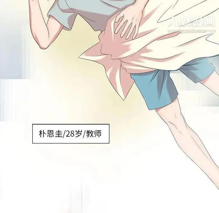 漫画《女人村的男老师》第1话第21张图