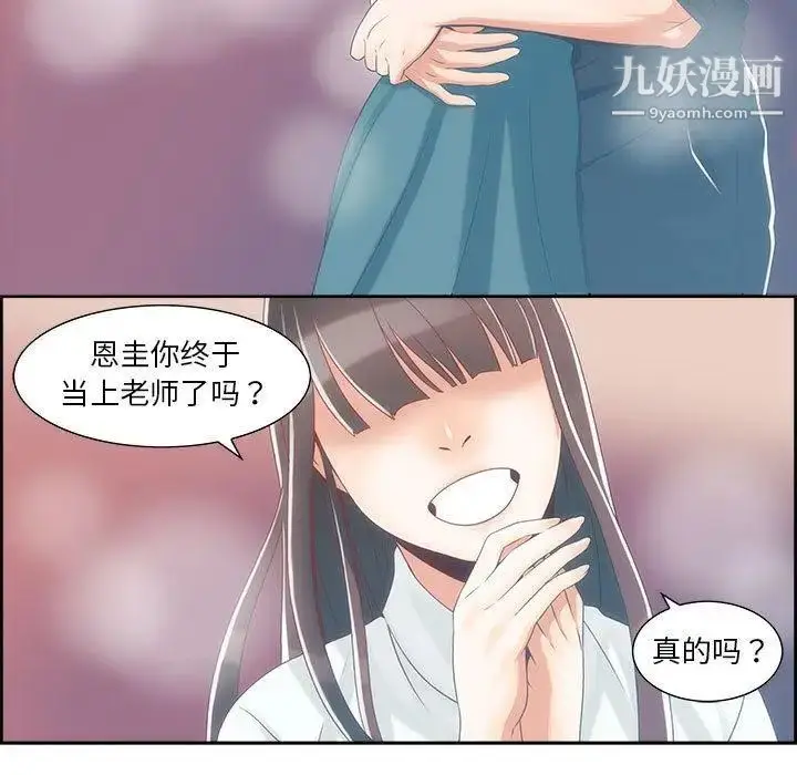 漫画《女人村的男老师》第1话第23张图