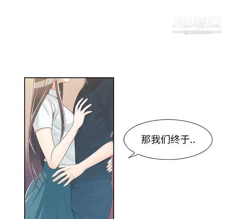 漫画《女人村的男老师》第1话第24张图
