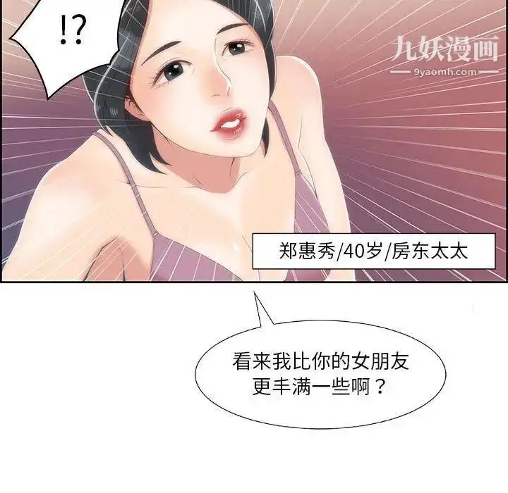 漫画《女人村的男老师》第1话第38张图