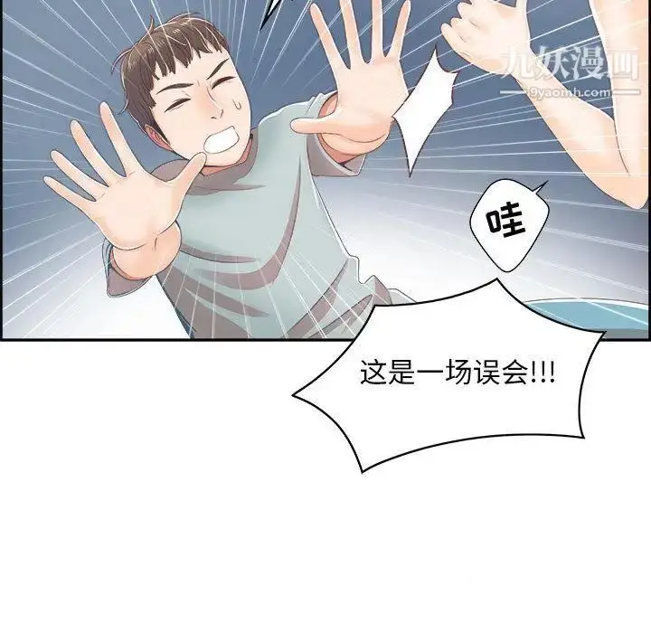 漫画《女人村的男老师》第1话第43张图