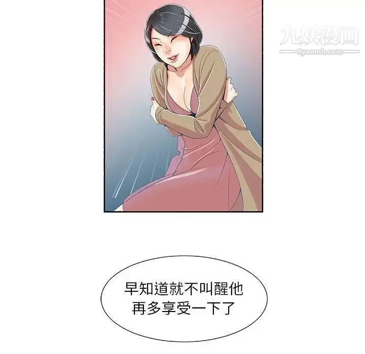 漫画《女人村的男老师》第1话第53张图