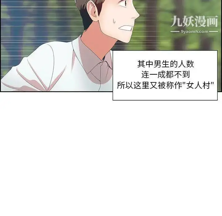 漫画《女人村的男老师》第1话第60张图