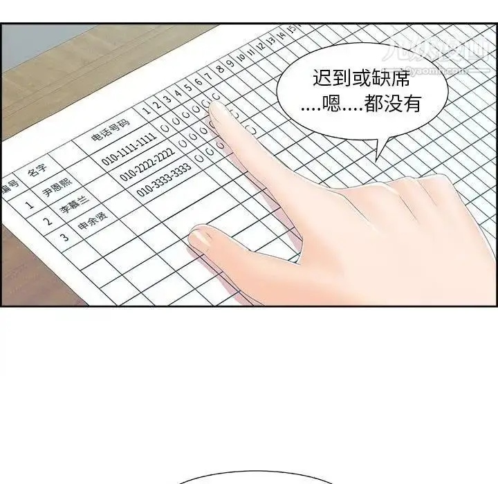 漫画《女人村的男老师》第1话第69张图