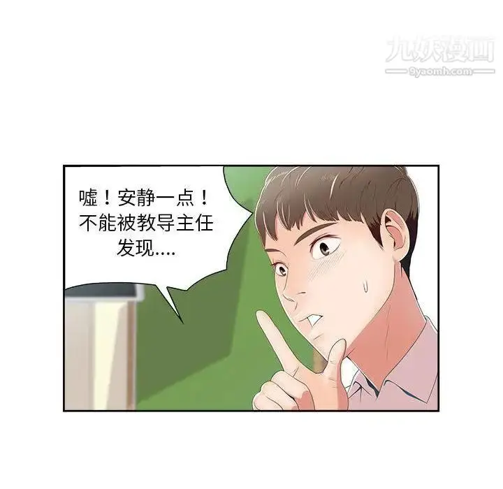 漫画《女人村的男老师》第1话第71张图