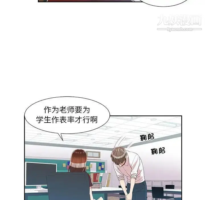 漫画《女人村的男老师》第1话第79张图