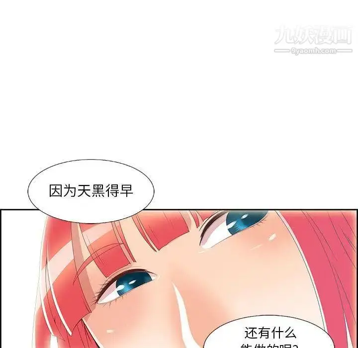 漫画《女人村的男老师》第1话第88张图
