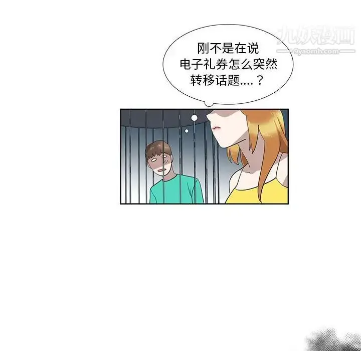 漫画《女人村的男老师》第27话第11张图