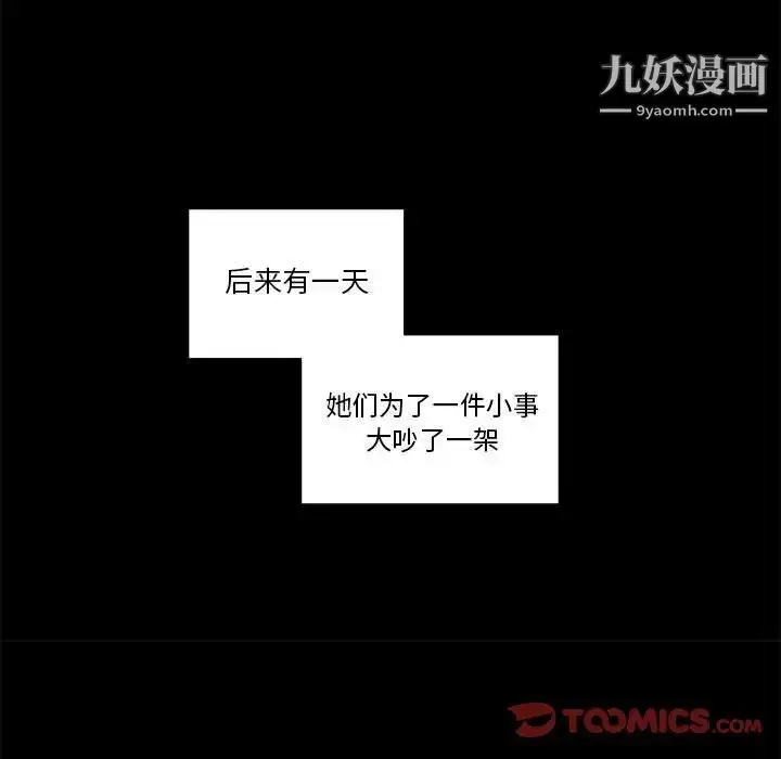 漫画《女人村的男老师》第27话第14张图