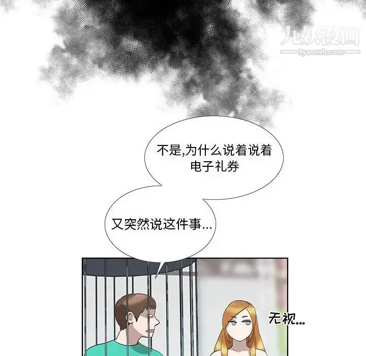 漫画《女人村的男老师》第27话第17张图