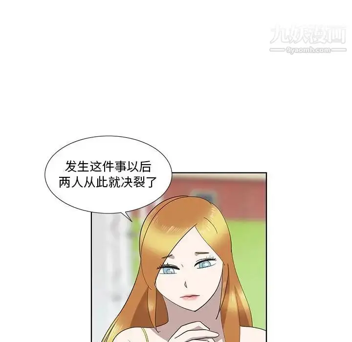 漫画《女人村的男老师》第27话第27张图