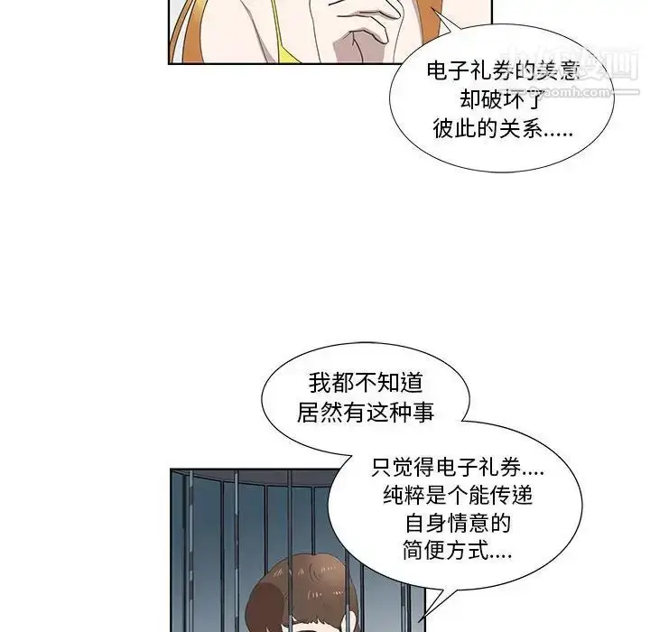 漫画《女人村的男老师》第27话第28张图