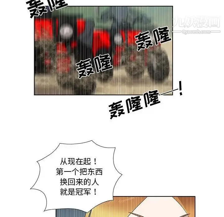 漫画《女人村的男老师》第27话第31张图