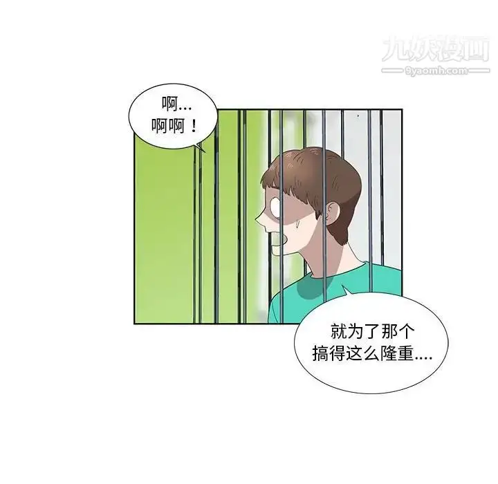 漫画《女人村的男老师》第27话第34张图