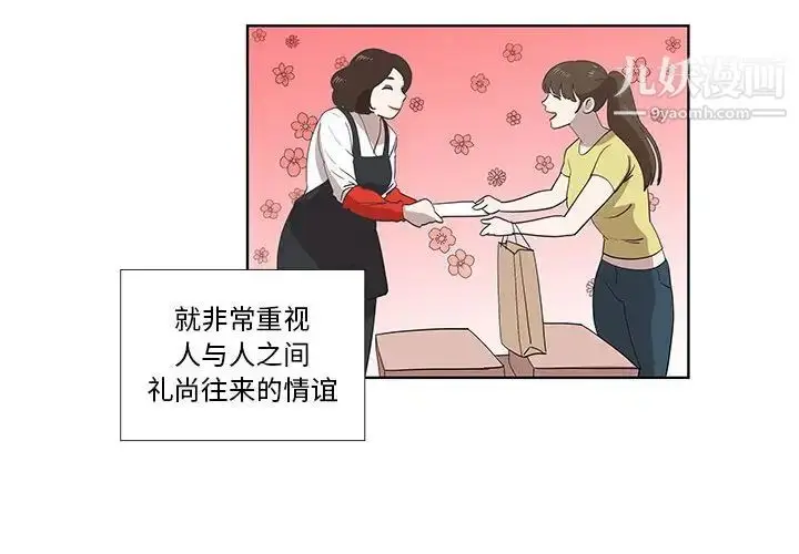 漫画《女人村的男老师》第27话第4张图
