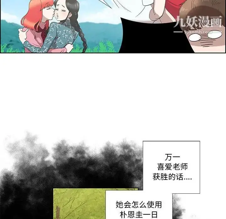 漫画《女人村的男老师》第27话第48张图
