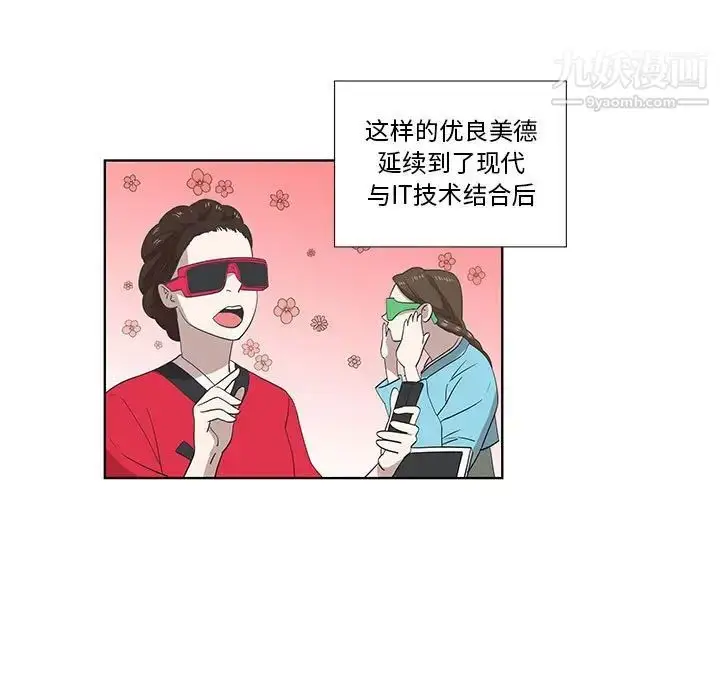 漫画《女人村的男老师》第27话第5张图