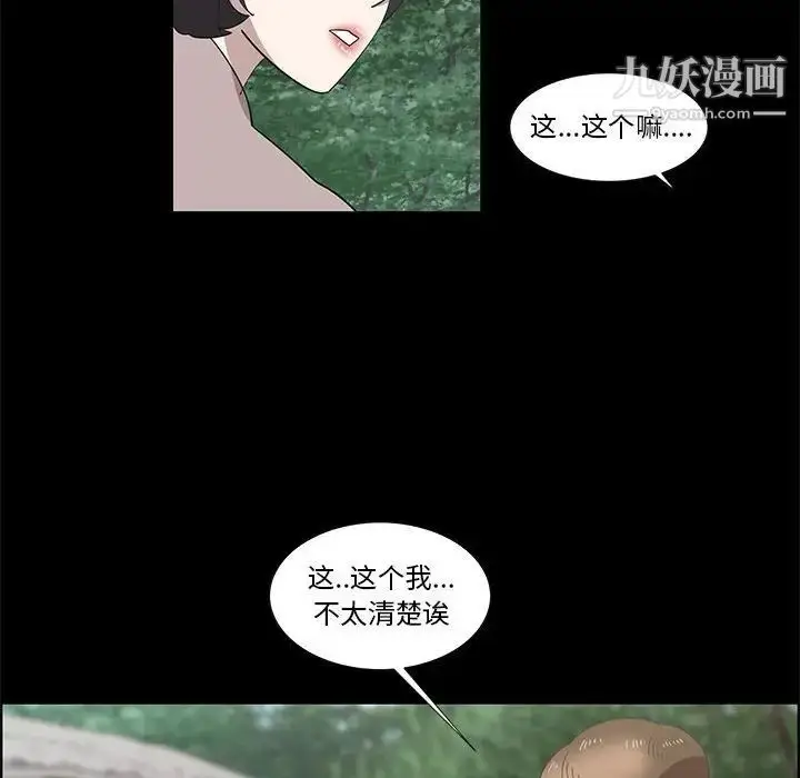 漫画《女人村的男老师》第27话第66张图