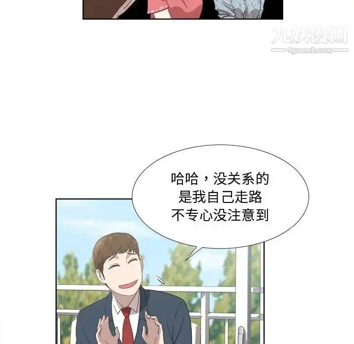 漫画《女人村的男老师》第19话第13张图